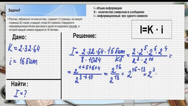 02.Задание 1. количественные параметры информационных объектов.mp4 смотреть онлайн