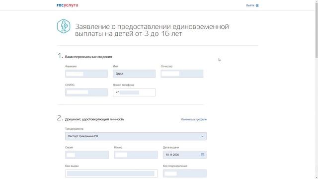 Как через Госуслуги подать заявление на выплату 10000 рублей детям от 3 до 15 лет?