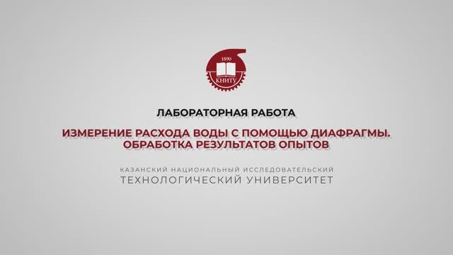 Бронская В.В. 1_Определение режима течения. Обработка эксперимента