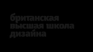12x12 (Лекции о дизайне): Алексей Малыбаев, Павел Головкин, Даниил Сергеев