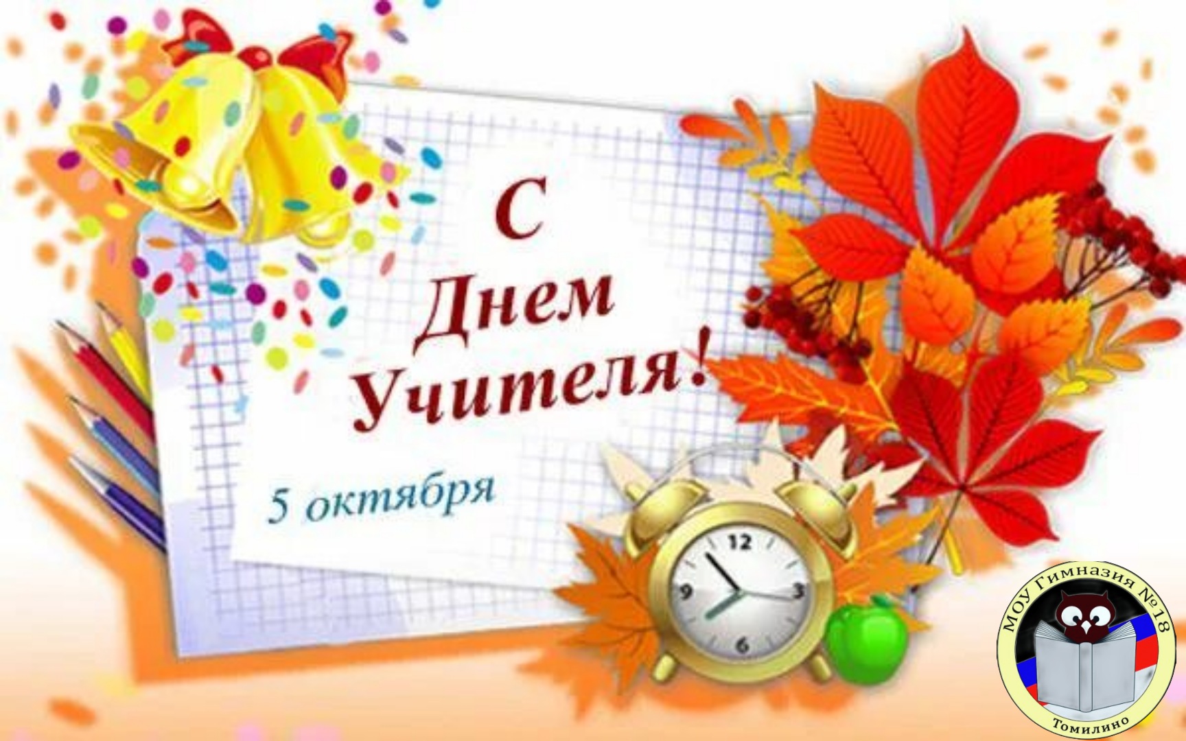 день учителя в россии