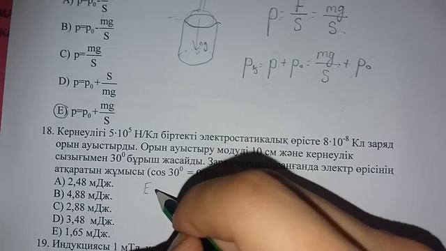 ҰБТ жаңа формат 1612 нұсқа. ФИЗИКА ТАЛДАУ!!! смотреть онлайн