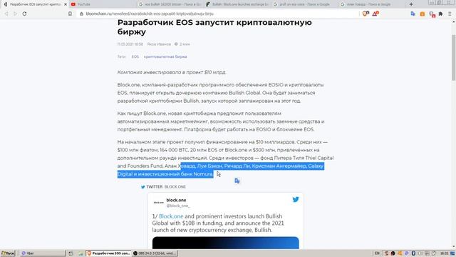 EOS ракета. Bullish криптобиржа для институцианалов. EOS даст иксы.