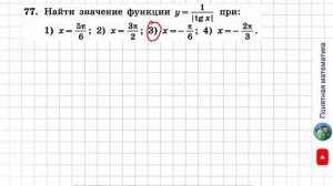 N 77 Алгебра 11 класс Колягин