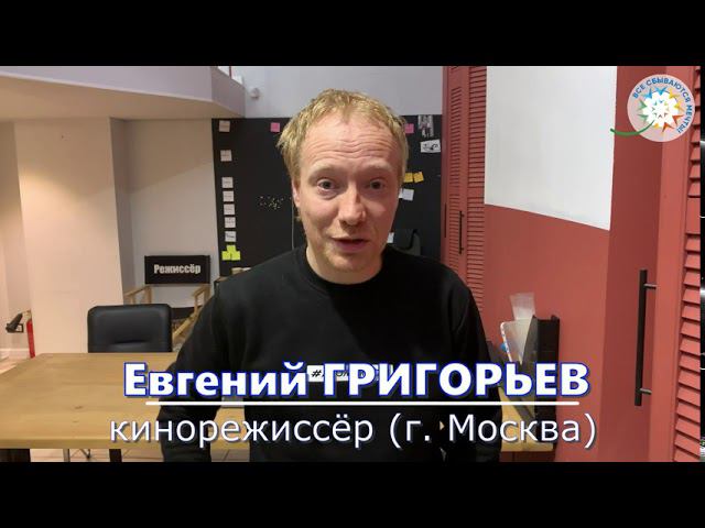 Евгений Григорьев (г. Москва) смотреть онлайн