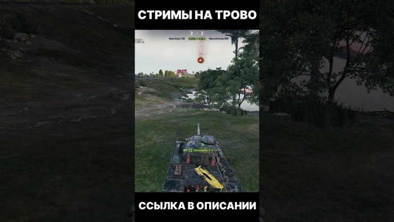 Неудачный день у арты #wot #shorts