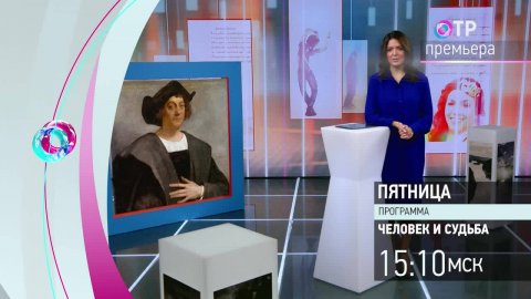 Премьера на ОТР: «Человек и судьба»