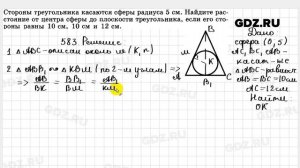 № 583 - Геометрия 10-11 класс Атанасян