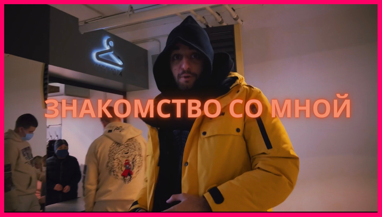 Знакомство со мной