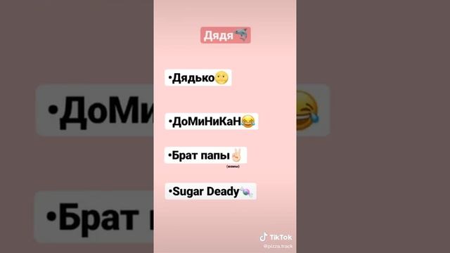 Как можно записать маму в телефоне