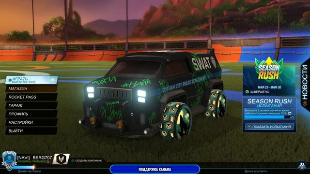 Rocket League (SPEED DEMON) новый временный режим