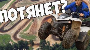 Baltmotors Jam 100 аналог Stels atv 100 Потянет 70 кило?
