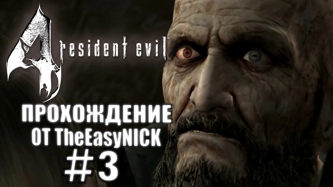 Resident Evil 4 / Biohazard 4. Ultimate HD Edition. Прохождение. #3.