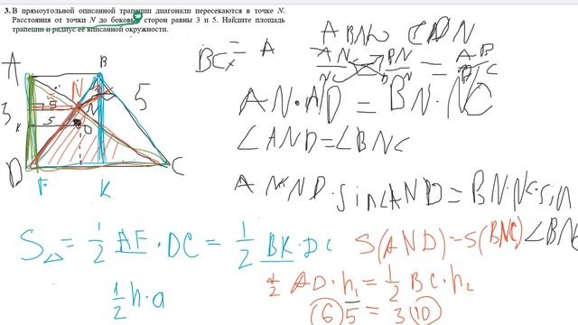 Трапеция и расстояния от диагоналей Равновеликие треугольники Д332 смотреть онлайн