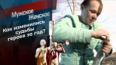 Итоги 2021. Мужское / Женское. Выпуск от 22.12.2021