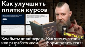 Советы А. Г. Плитки курсов, как идентифицировать себя в профессии и как формировать стиль при чтении