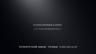 Презентация Таганрогский завод ТагМаш