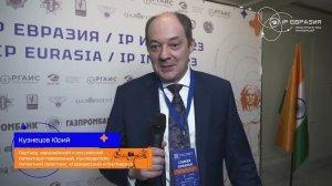 Интервью Партнера Ю.Д. Кузнецова на конференции IP ЕВРАЗИЯ/IP ИНДИЯ 2023