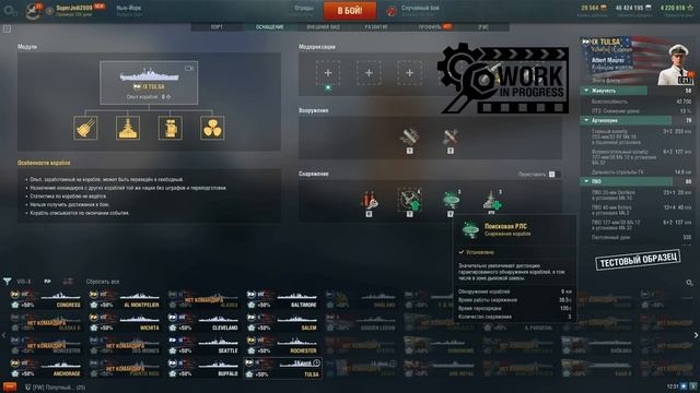 ? Вот что НА САМОМ ДЕЛЕ это за корабль: новый прем для фарма и фана Tulsa WoWs WiP / Тулса, Талса