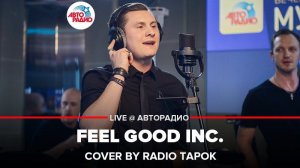 ️ Gorillaz - Feel Good Inc. (cover by @RADIO TAPOK)