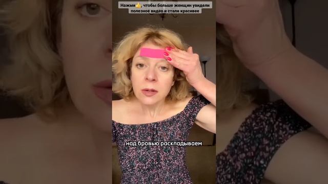 УБИРАЕМ МЕЖБРОВНЫЕ МОРЩИНЫ. Сильная  аппликация! Тейпирование лица.