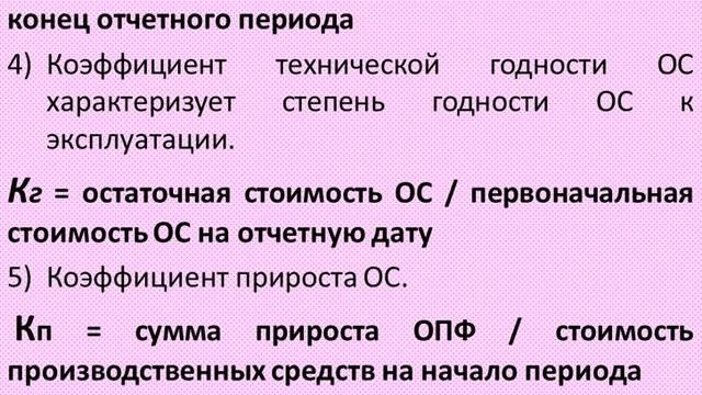Анализ состава , динамики, движения и эффективного использования основных фондов на предприятии