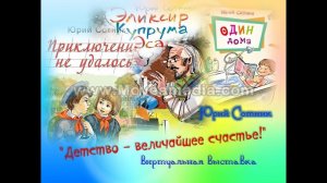 Виртуальная выставка: "Детство-величайшее счастье"