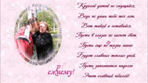 Красивое поздравление с 50 летним юбилеем!