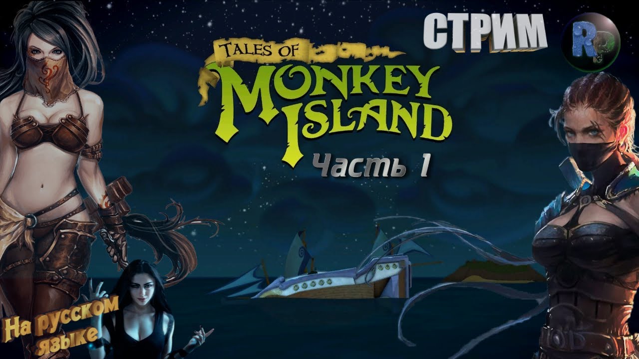 Tales of Monkey Island #2 ?Прохождение на русском? #RitorPlay