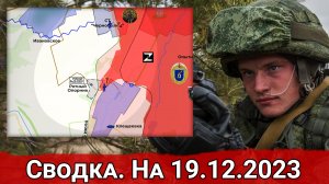 Бои в районе Клещеевки и обстановка на Кураховском направлении. Сводка на 19.12.2023