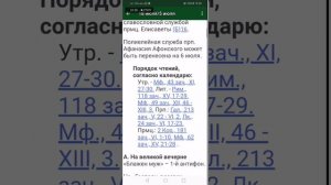 Приложение для церковнослужителей: Богослужебные указания"