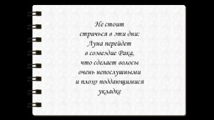 Благоприятные дни для стрижки волос на июнь 2016. Календарь стрижки волос.