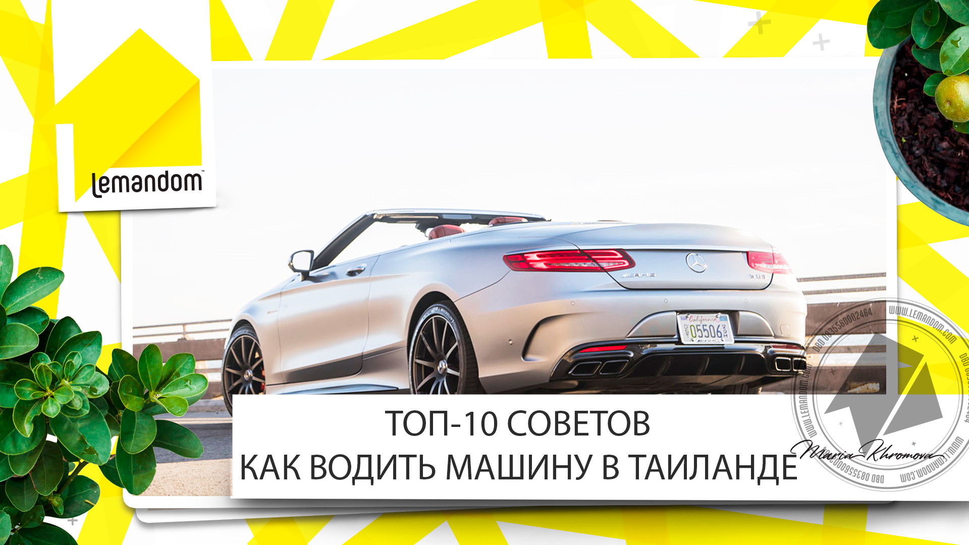 Аренда авто в Таиланде. Как водить автомобиль в Таиланде 10 советов. Агентство недвижимости LEMANDOM