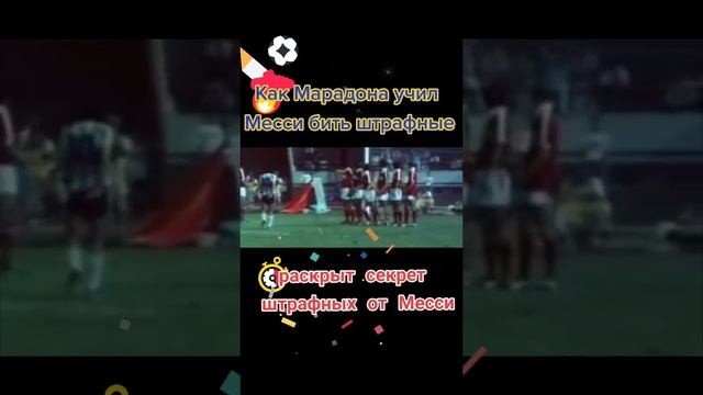 КАК МАРАДОНА УЧИЛ МЕССИ