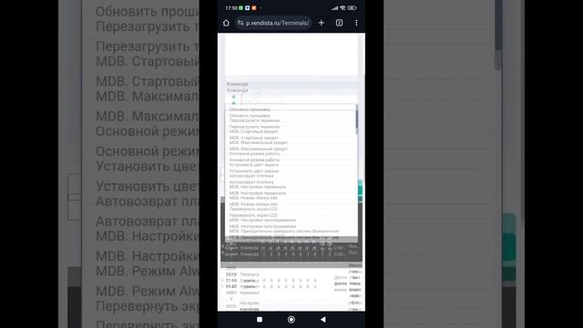 Настройка терминала Vendista Pulse