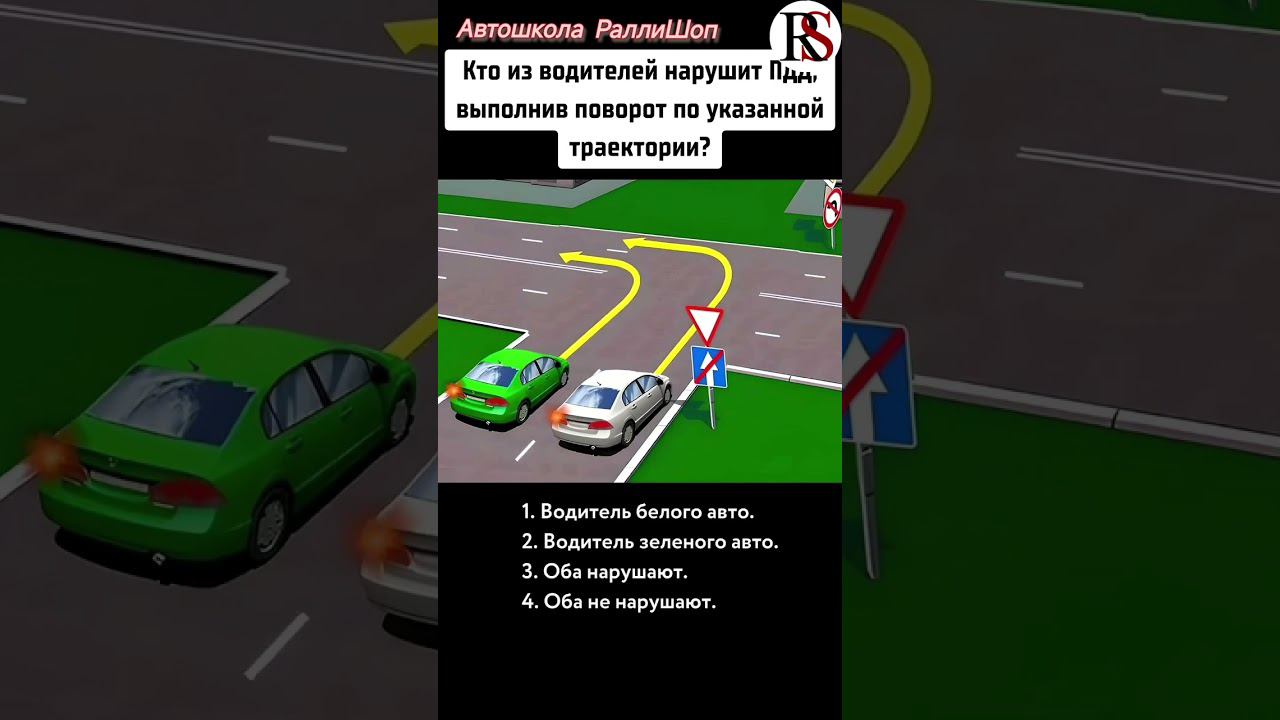 Автошкола"Ралли Шоп" ПДД #автошколамосква #автошкола #хочуправа  #хочуводить