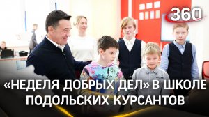 Доброе поколение: как школьники из Подмосковья помогают бойцам СВО на «Неделе добрых дел»