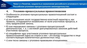 лекция 1 1 Понятие, сущность и назначение российского уголовного процесса