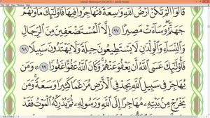 Шейх Айман Сувейд  сура Ан Ниса стр 94