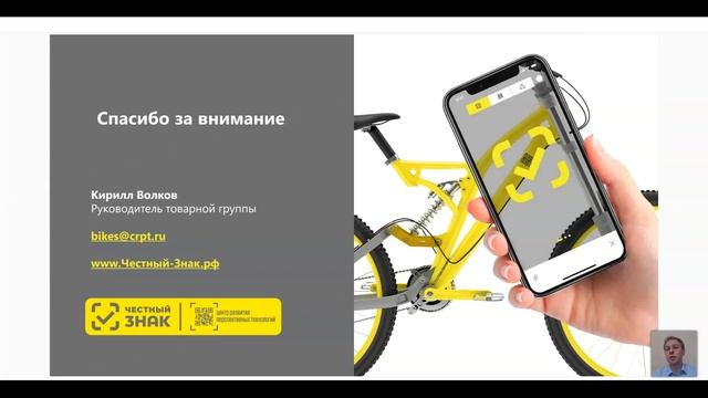 29 апреля Вебинар "Маркировка велосипедов" смотреть онлайн