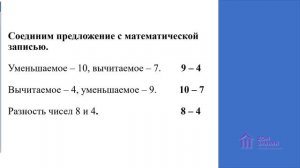 1 класс. Математика. Гамдуллаева Л.Х. Тема: "Уменьшаемое. Вычитаемое. Разность..."