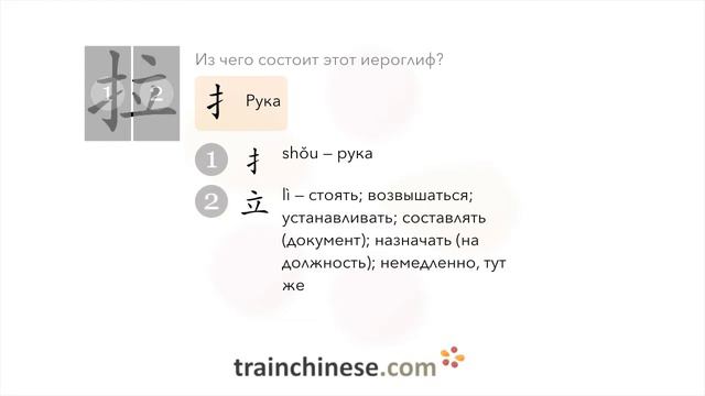 Как пишется 拉 (lā) – тянуть, тащить — порядок черт, ключ, примеры и произношение