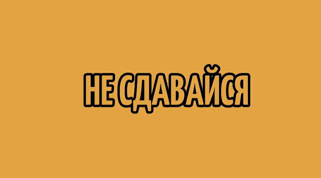 Кризис - это отличный шанс для кратного роста! научитесь относиться к кризисам позитивно.
