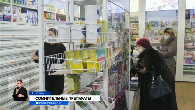 Лекарства сомнительного качества поступают в казахстанские аптеки смотреть онлайн