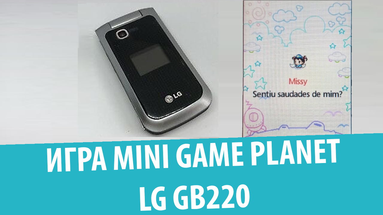 Игра Mini Game Planet на LG GB220