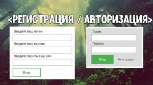 Форма регистрации. Как создать форму регистрации php