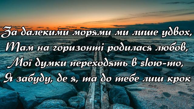 Погляд - YAKTAK (feat. SOBOL’) (Текст пісні)