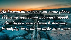 Погляд - YAKTAK (feat. SOBOL’) (Текст пісні)