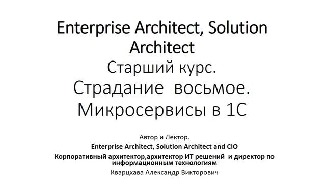 ИТ архитектура. Старший курс. Страдание восьмое. Микросервисы в 1С.