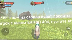 Ввожу в чат ERROR 404// WildCraft //. Произойдёт ли что то?